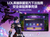 LOL英雄联盟官方下注指南与赛事竞猜投注安全流程解析