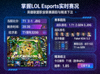 掌握LOL Esports职业联赛最新比分与精准预测下注